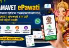 SAMAVET ePawati : गणेशोत्सवात डिजिटल व्यवस्थापनाची नवी दिशा; SAMAVET ePawati ठरत आहे मंडळांची पहिली पसंती!