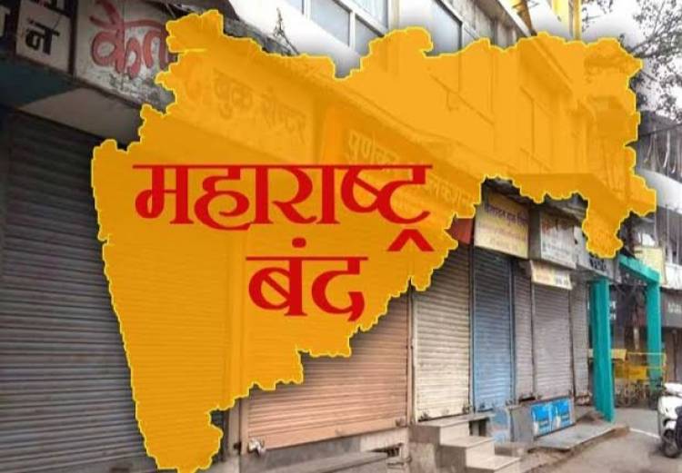 पिंपरी-चिंचवडमध्ये महाराष्ट्र बंदला प्रतिसाद