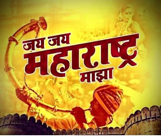 ‘महाराष्ट्र’ शब्दावरून बंदी आली पण शाहिर साबळेंनीच ‘गर्जा महाराष्ट्र माझा’ अजरामर केलं..