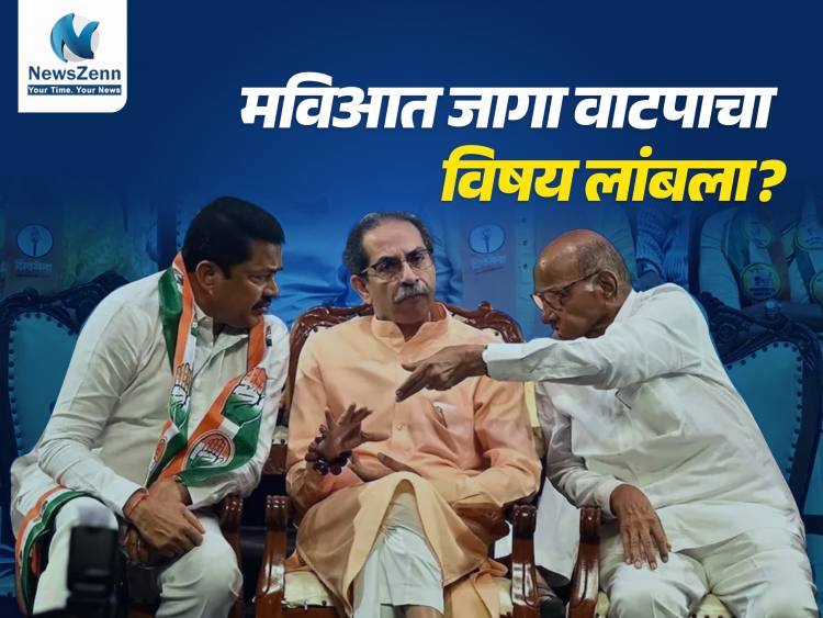 माविआत जागा वाटपाचा विषय लांबला; छोट्या घटक पक्षांना अधिक जागा हवी..