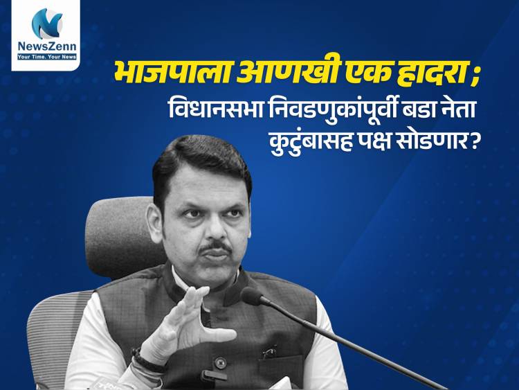 भाजपाला आणखी एक हादरा; विधानसभा निवडणुकांपूर्वी बडा नेता कुटुंबासह पक्ष सोडणार?