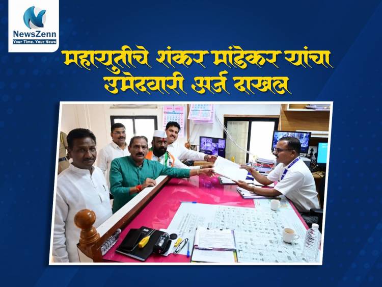 महायुतीचे शंकर मांडेकर यांचा अर्ज दाखल