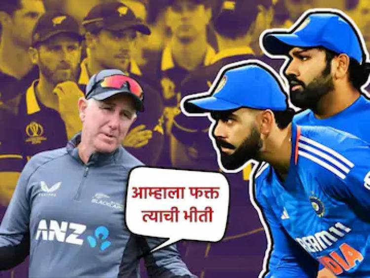 IND vs NZ Champions Trophy Final: वरुण चक्रवर्तीचा धसका घेतला न्यूझीलंडने, प्रशिक्षक गॅरी स्टीड यांचे मोठे वक्तव्य