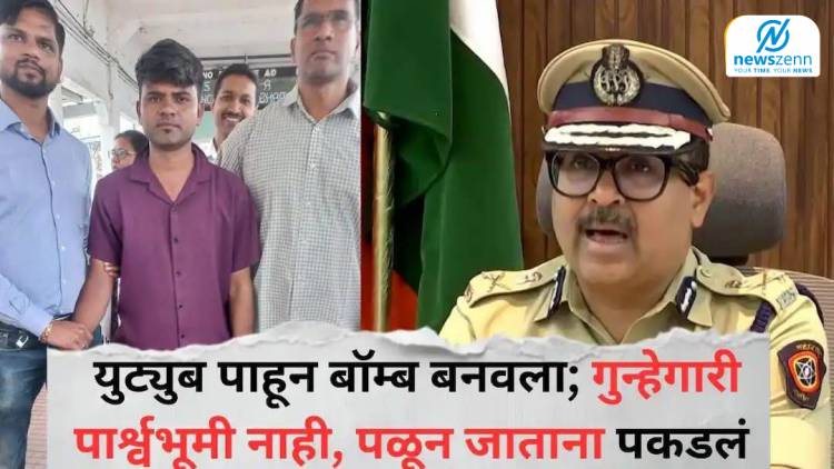 पुणे हडपसर बॉम्ब प्रकरण : उपचारासाठी पैसे नसल्याने 400 रुपयांत बनवला बॉम्ब; आरोपी नागपुरातून ताब्यात