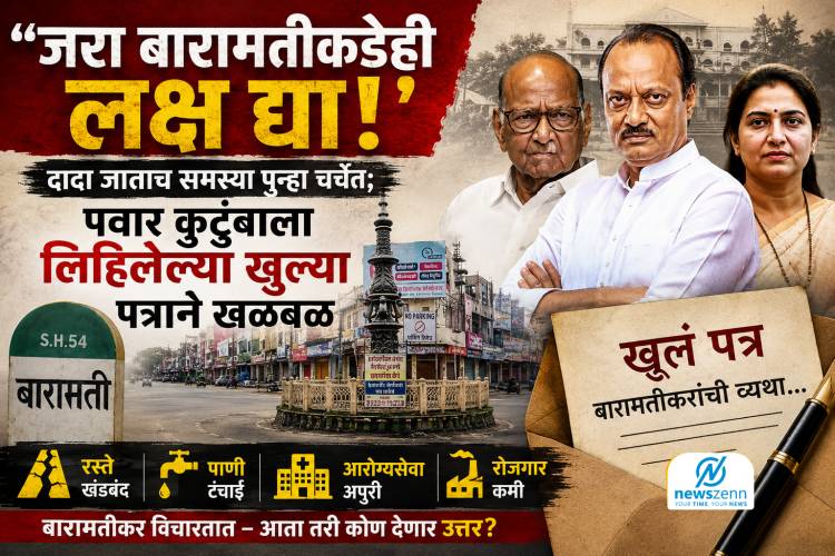 Baramati | जरा बारामतीकडेही लक्ष द्या!” दादा जाताच समस्या पुन्हा चर्चेत;  पवार कुटुंबाला लिहिलेल्या खुल्या पत्राने खळबळ